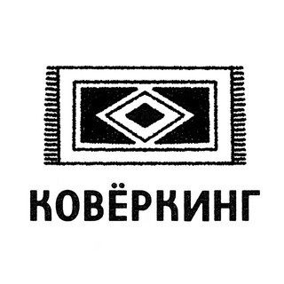 Telegram profile photo for Коворкинг Ковёркинг | Оренбург