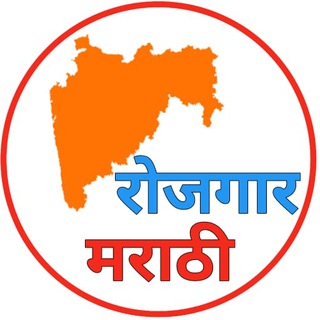 Telegram profile photo for रोजगार मराठी