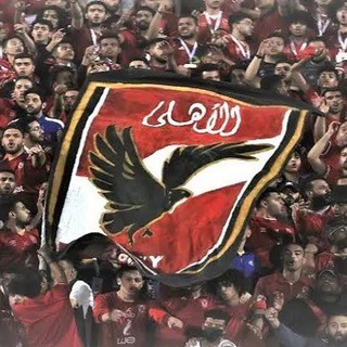 Telegram profile photo for الاهلى دا حياتنا 🦅♥️