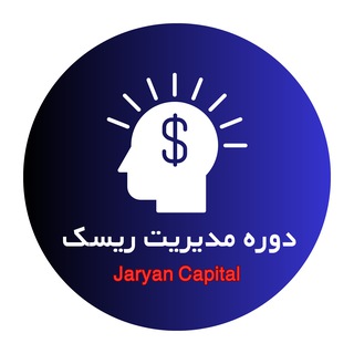 Telegram profile photo for مبانى مديريت ريسك و مشتقات