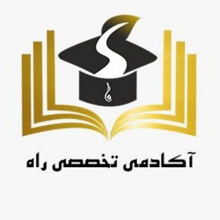 Telegram profile photo for آکادمی راه|Rahacademy.org