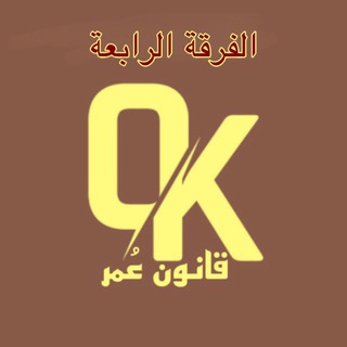 Telegram profile photo for خريجين دفعة ٧٠ د/ عمر كمال ( قانون عمر)