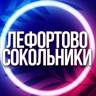 Telegram profile photo for 🔷 УСЛУГИ ЛЕФОРТОВО СОКОЛЬНИКИ СОКОЛИНАЯ ГОРА БАСМАННЫЙ НИЖЕГОРОДСКИЙ МСК