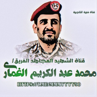 Telegram profile photo for قناة الشهيد القيادي الكبير/محمد عبد الكريم الغماري