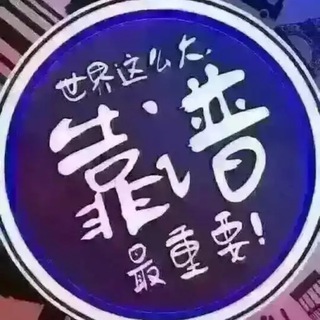 Telegram profile photo for 北京老师作业群