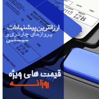 Telegram profile photo for ✈️مرکزتخصصی رزرو پرواز