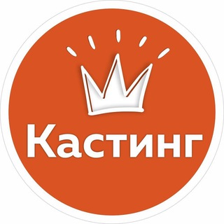 Telegram profile photo for Кастинг