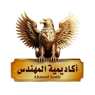 Telegram profile photo for اكاديمية المهندس