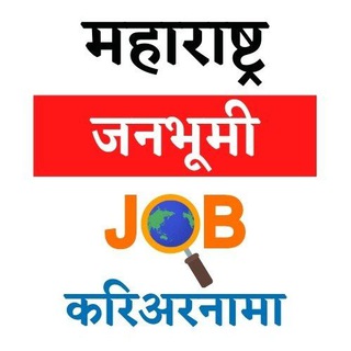 Telegram profile photo for महाराष्ट्र जनभूमी करिअर