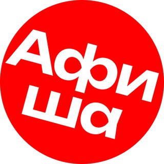 Telegram profile photo for Афиша Ростова