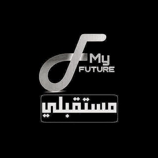 Telegram profile photo for مُستقبلي