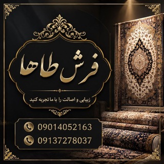 Telegram profile photo for فرش تخفیفی طاها