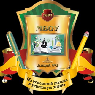 Telegram profile photo for МБОУ Лицей 1 г. Невинномысск