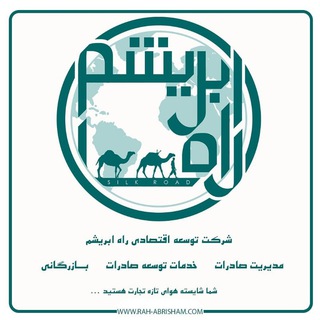 Telegram profile photo for شرکت توسعه اقتصادی راه ابریشم