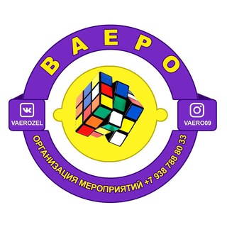 Telegram profile photo for ВАЕРО | ИГРОВАЯ | АНИМАТОРЫ ЗЕЛЕНЧУКСКАЯ АРХЫЗ