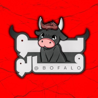 Telegram profile photo for Bofalo😂