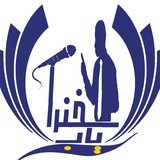 Telegram profile photo for سخنران یاب