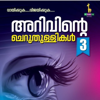 Telegram profile photo for ജിജ്ഞാസ -Aksharamuttam Quiz