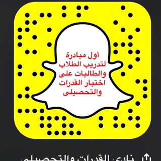 Telegram profile photo for نادي القدرات والتحصيلي alqudrat club