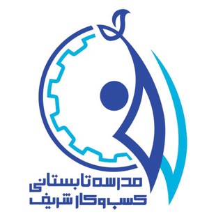 Telegram profile photo for مدرسه تابستانی کسبوکار شریف