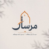 Telegram profile photo for مِرسال