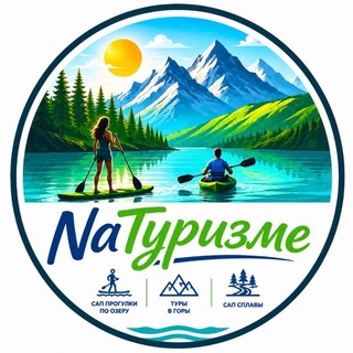 Telegram group profile photo for NaТуризме