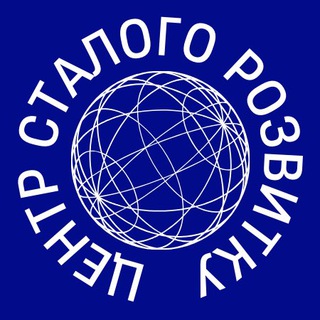 Telegram profile photo for НУ «Центр сталого розвитку»