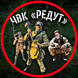 Telegram profile photo for ЧВК Редут