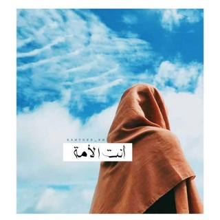 Telegram profile photo for هبةُ الرحمن🤍