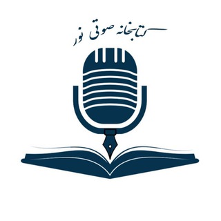 Telegram profile photo for کتابخانه صوتی نور 📚