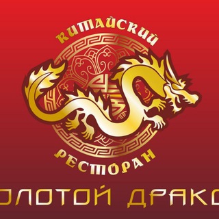 Telegram profile photo for 🇨🇳 Золотой дракон | Китайская кухня | Волгоград