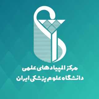 Telegram profile photo for مرکز المپیادهای علمی دانشگاه ایران