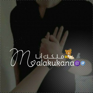 Telegram profile photo for مـٰݪڪڪ انا⁽🌻📒💍