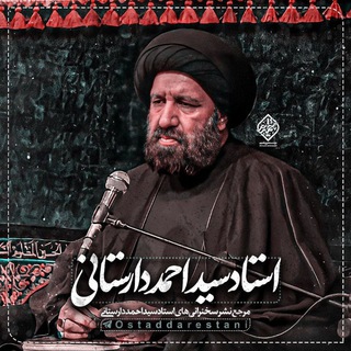 Telegram profile photo for استاد دارستانی