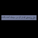Telegram profile photo for پـرندهٔ کوچَـکِ منـ..