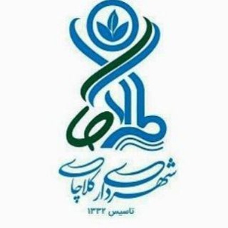 Telegram profile photo for شهرداری کلاچای