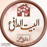Telegram profile photo for البيت الدافئ 👩❤️👨🏠