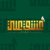 Telegram profile photo for عشق علي