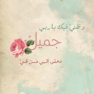 Telegram profile photo for 🌸أوراق الورد 🌸