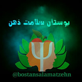 Telegram profile photo for 💚کانال بوستان سلامت ذهن💚