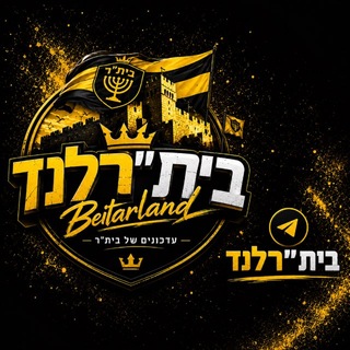 Telegram profile photo for בית”רלנד