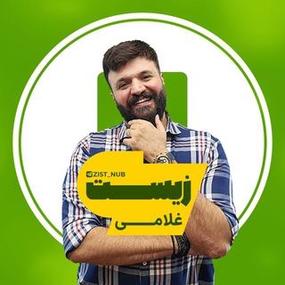 Telegram profile photo for زیست غلامی