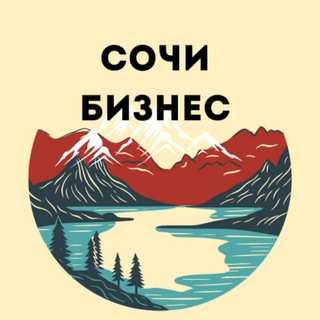 Telegram profile photo for Сочи бизнес мероприятия, нетворкинг