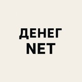 Telegram profile photo for Денег💰NET