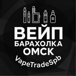 Telegram profile photo for ВЕЙП Барахолка ОМСК | VapeTrade