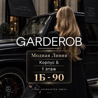 Telegram profile photo for GARDEROB 1Б-92