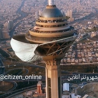 Telegram profile photo for شهروند آنلاین