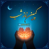 Telegram profile photo for کمپین نماز شب 🌙