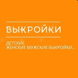 Telegram profile photo for Бесплатные выкройки ✂️