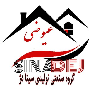 Telegram profile photo for گروه تولیدی صنعتی سینا دژ